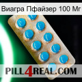 Виагра Пфайзер 100 Мг new09